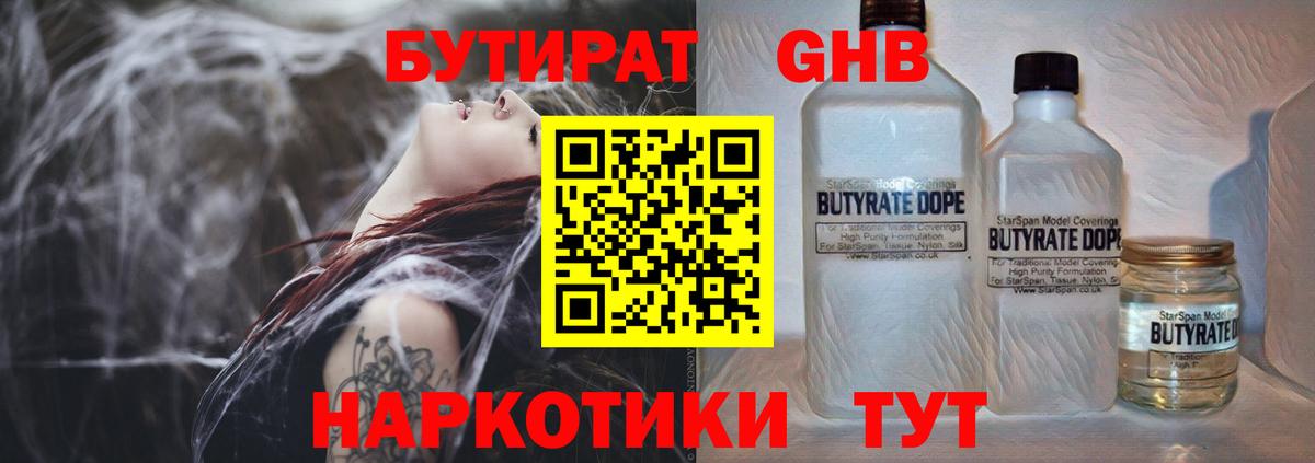БУТИРАТ  Вход с VPN  Касимов  БУТИРАТ бутик 
