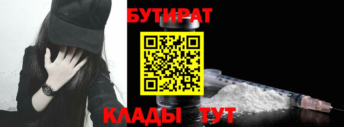 Бутират оксана Касимов