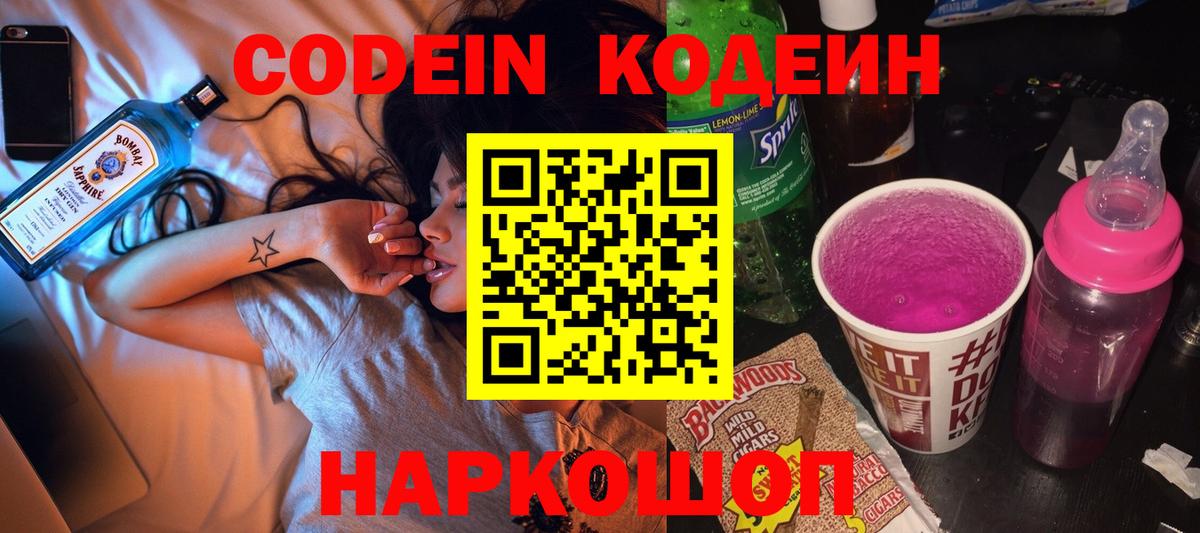 Касимов  Codein напиток Lean (лин)  Вход с VPN 