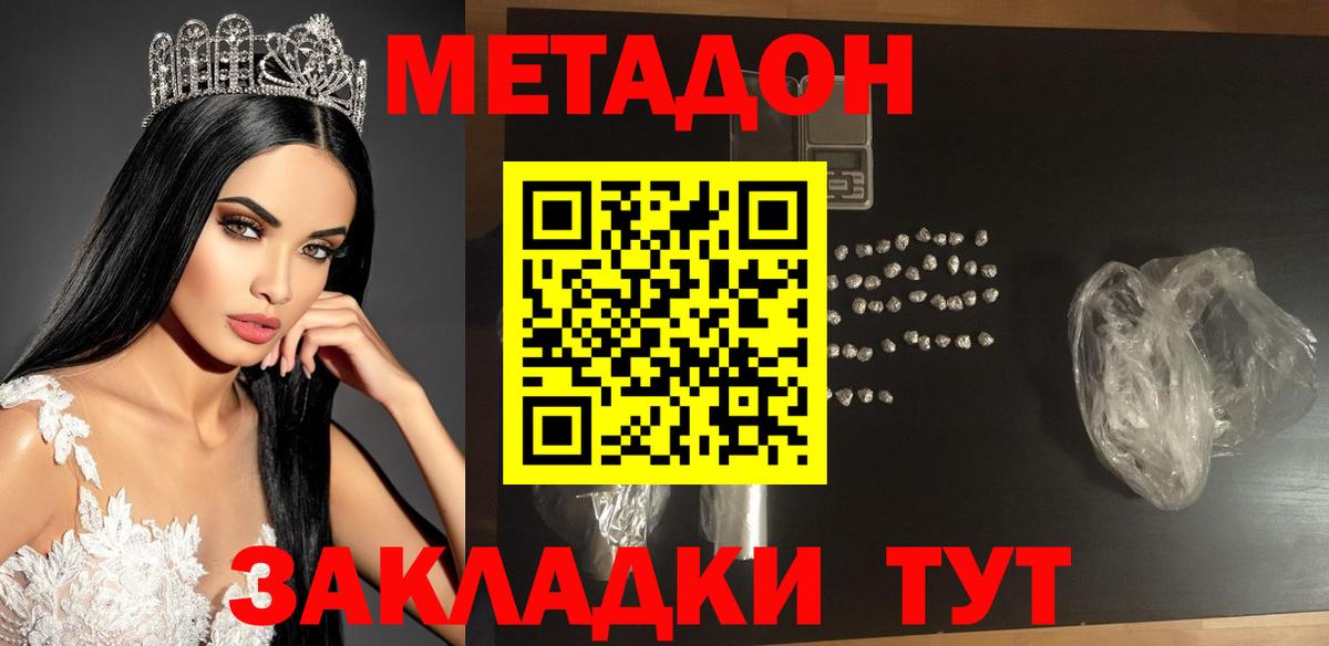 МЕТАДОН белоснежный  Вход с VPN  Касимов 
